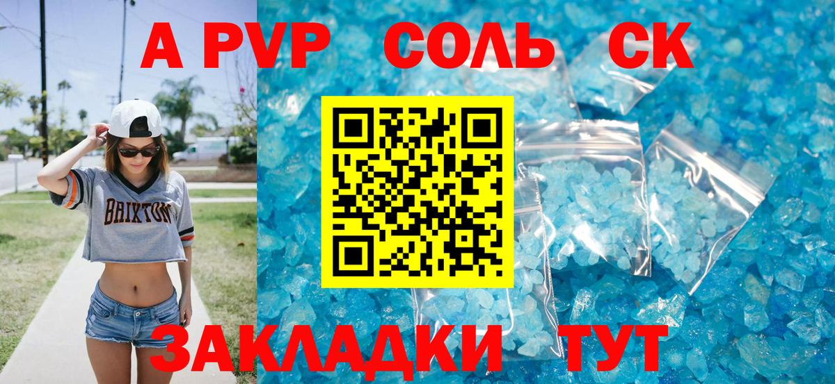 Alpha-PVP Crystall  наркошоп  Альфа ПВП СК  Казань  Вход с VPN 