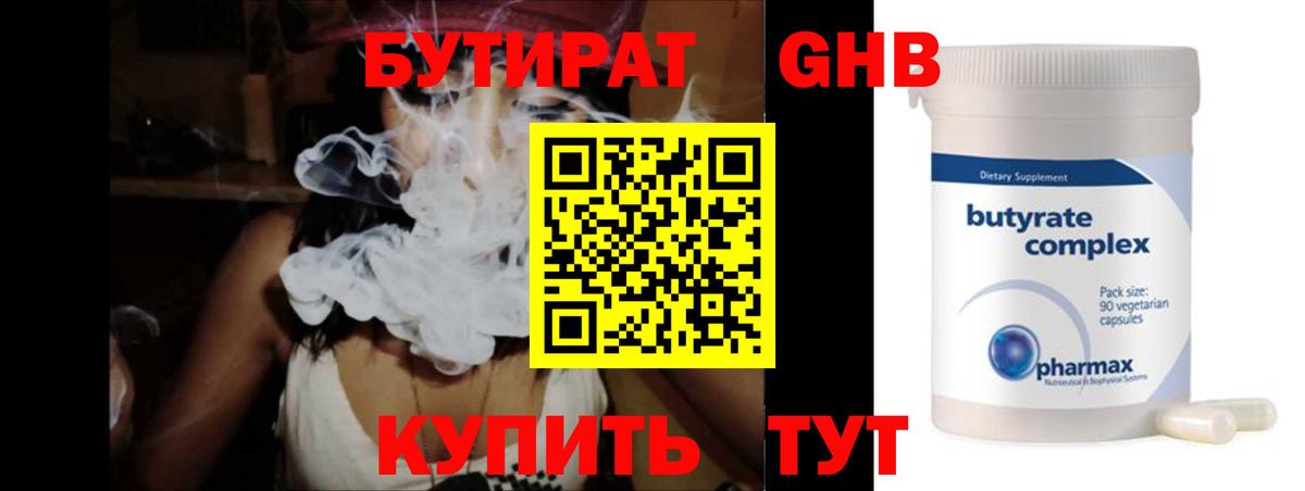 БУТИРАТ Butirat  Вход с VPN  Казань 