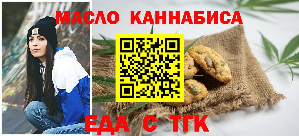 Еда ТГК марихуана  Вход с VPN  Казань 