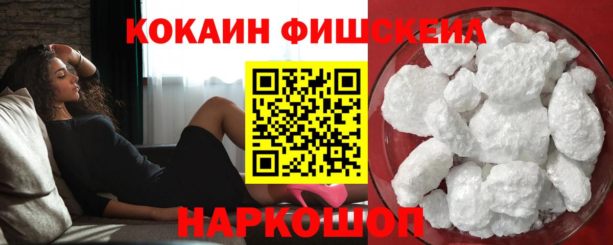 Cocaine Fish Scale Казань