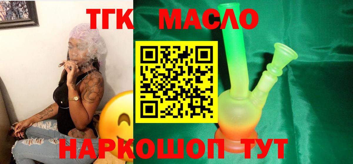Дистиллят ТГК THC oil Казань